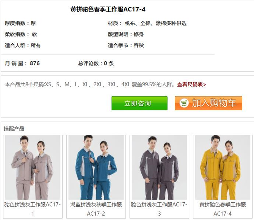 春秋纯棉工作服 春秋纯棉工作服